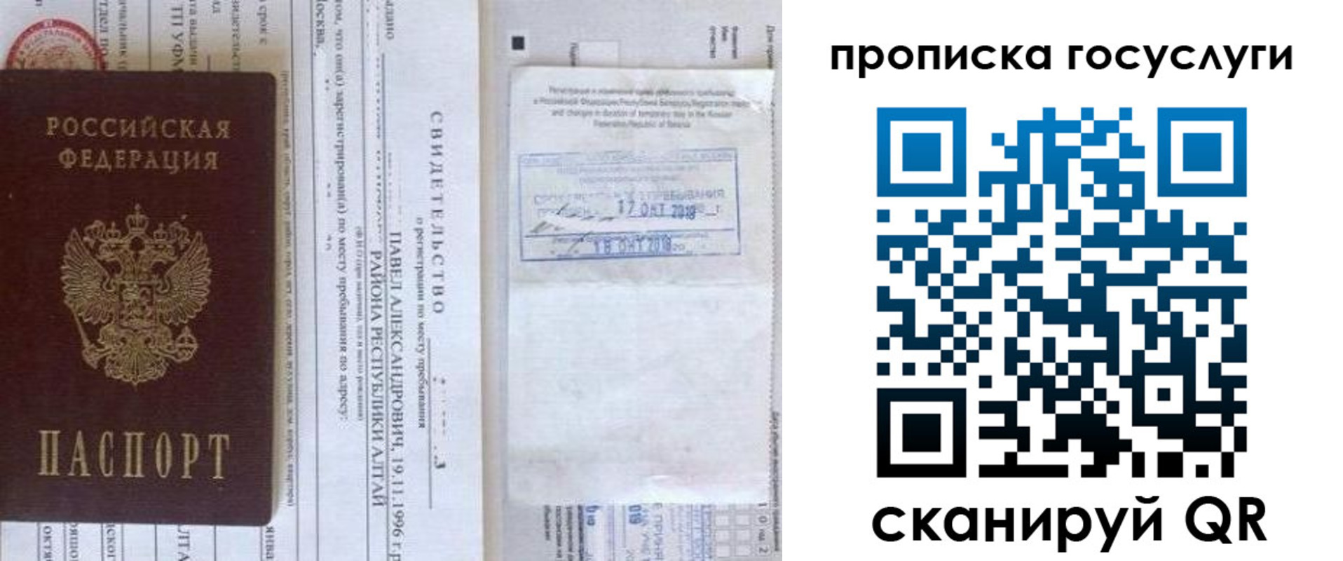 временная регистрация купить в Красном Куте