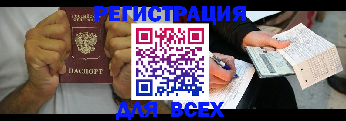 временная регистрация для школы в Красном Куте