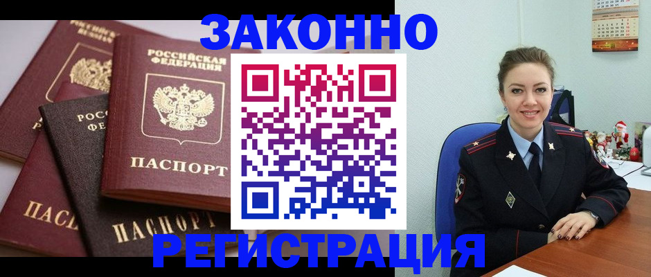 временная регистрация собственник в Красном Куте