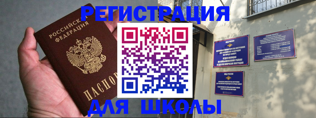 прописка ребенка в Красном Куте